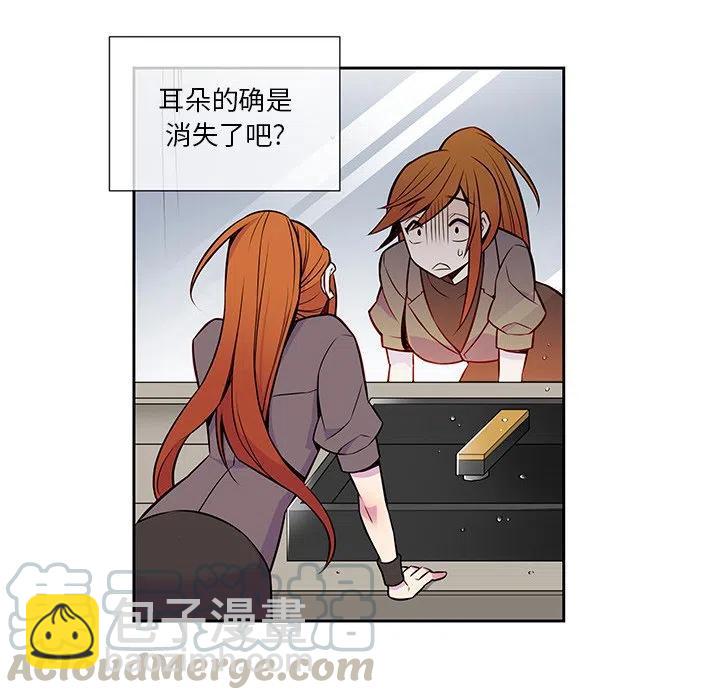 《EAT ME!》12 第28页
