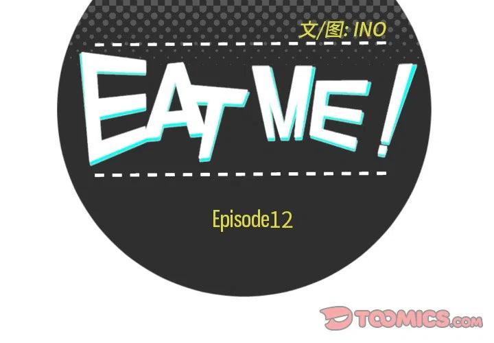 《EAT ME!》12 第2页