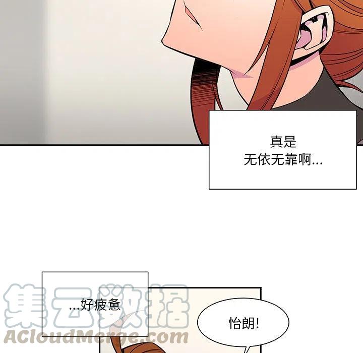 《EAT ME!》12 第31页