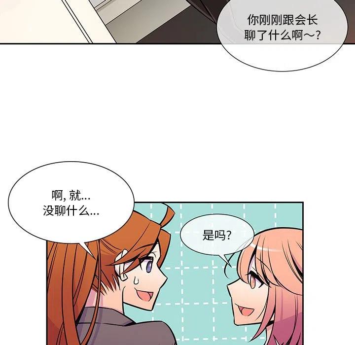 《EAT ME!》12 第35页