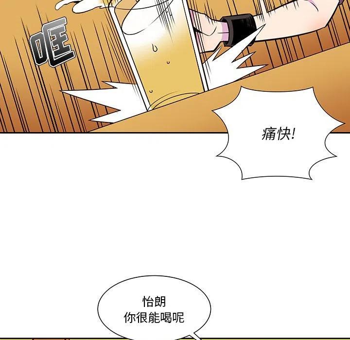 《EAT ME!》12 第39页