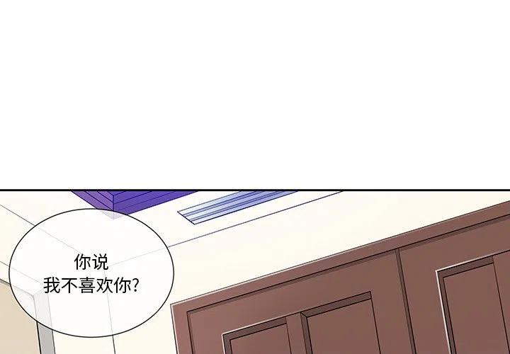 《EAT ME!》12 第3页