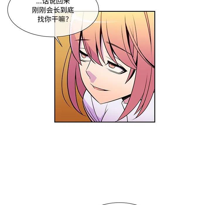 《EAT ME!》12 第41页