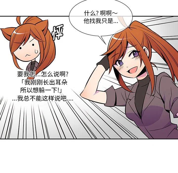《EAT ME!》12 第42页