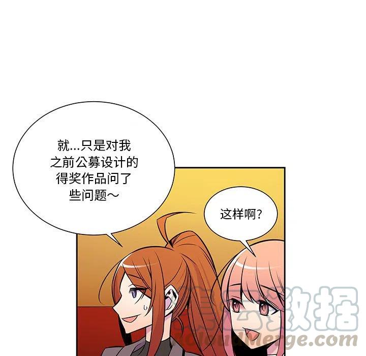 《EAT ME!》12 第43页