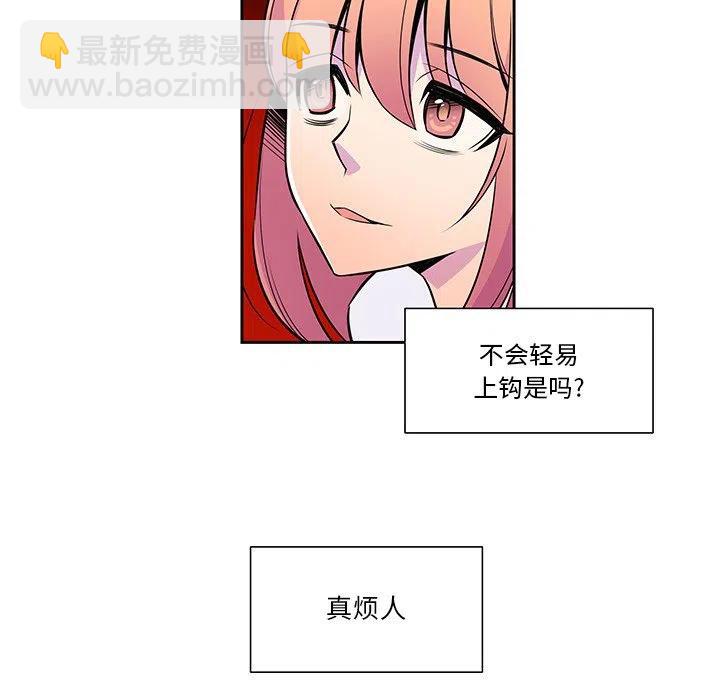 《EAT ME!》12 第45页