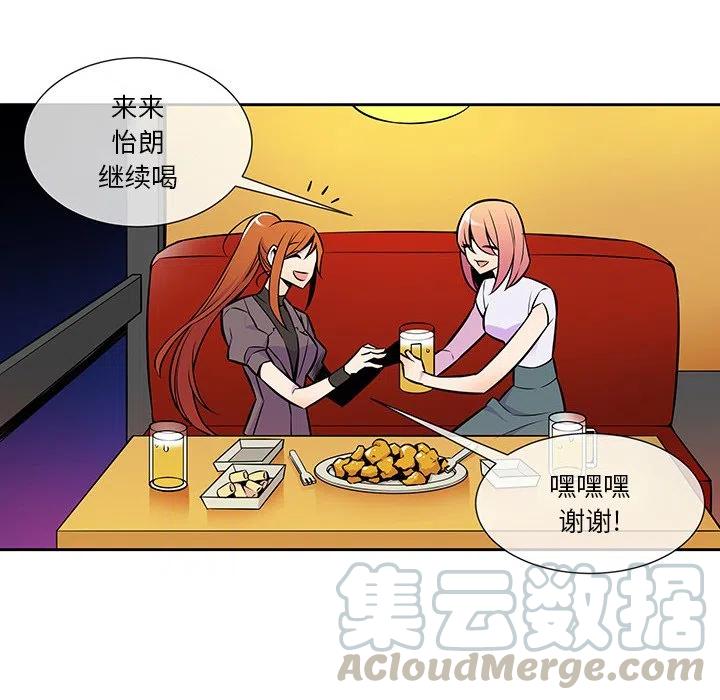 《EAT ME!》12 第46页