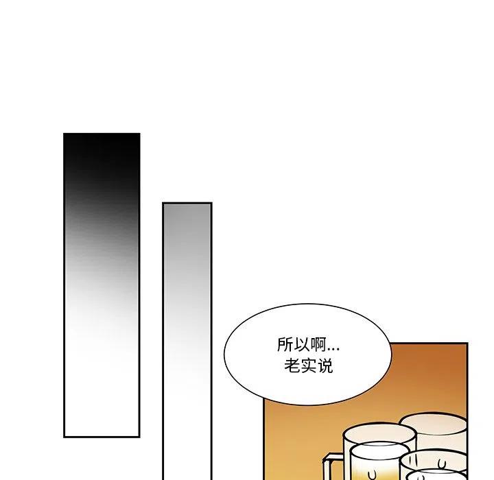 《EAT ME!》12 第47页