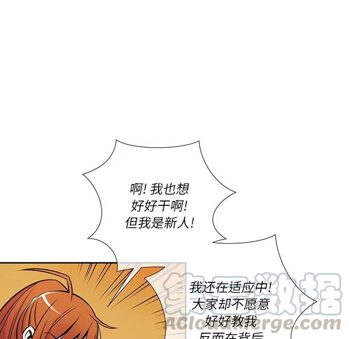 《EAT ME!》12 第49页