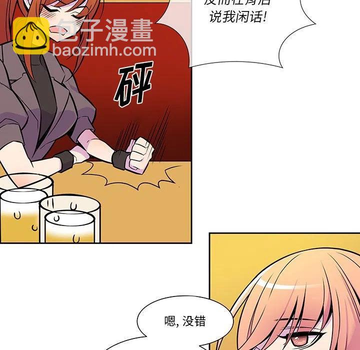 《EAT ME!》12 第50页
