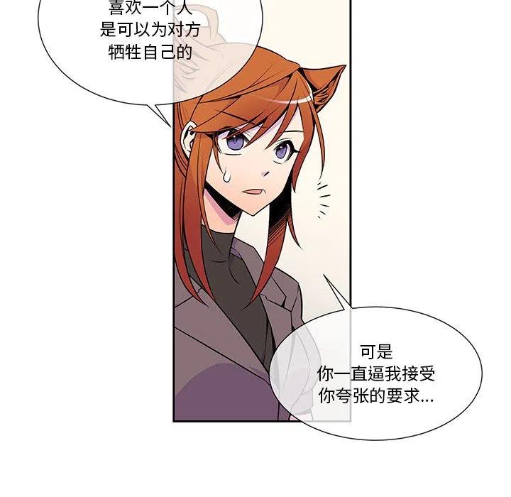 《EAT ME!》12 第5页