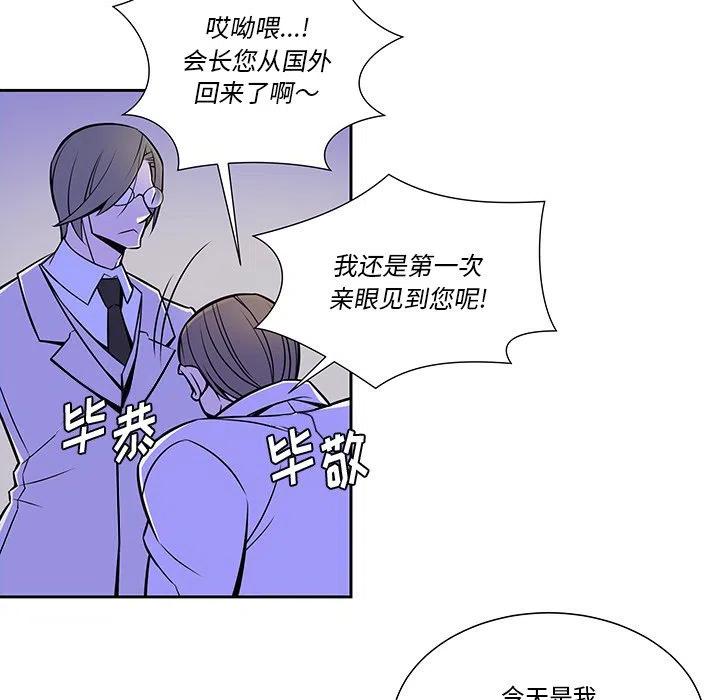 《EAT ME!》11 第11页