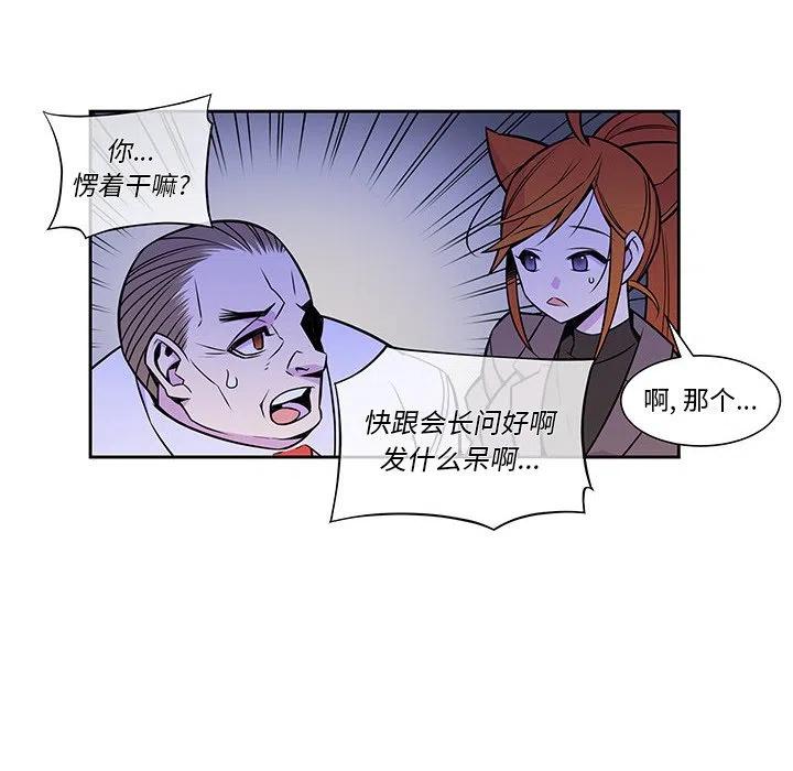 《EAT ME!》11 第14页