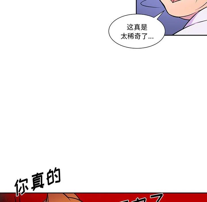 《EAT ME!》11 第26页