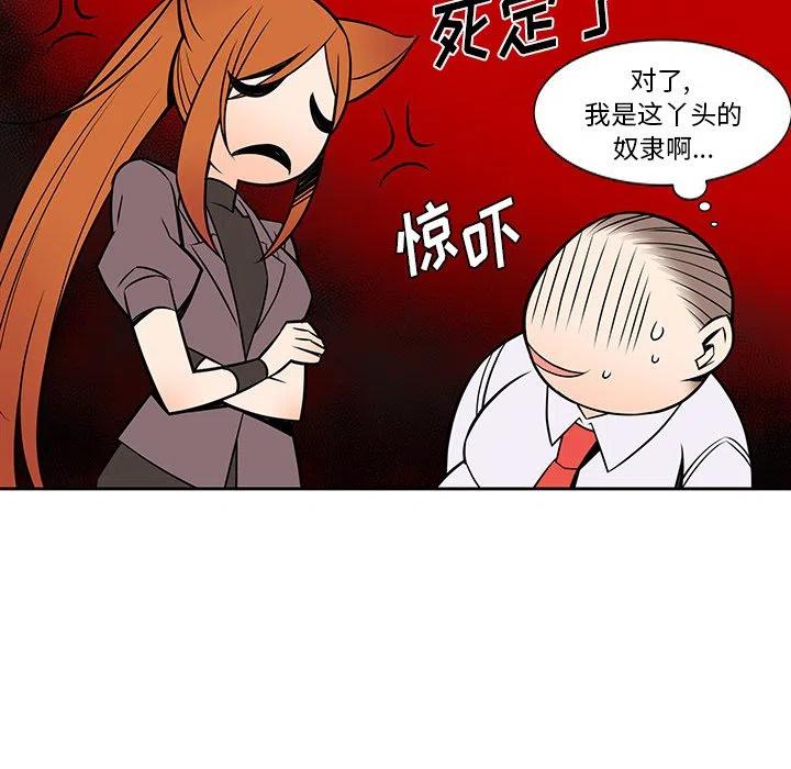 《EAT ME!》11 第27页
