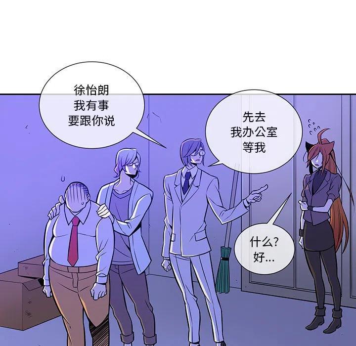 《EAT ME!》11 第29页
