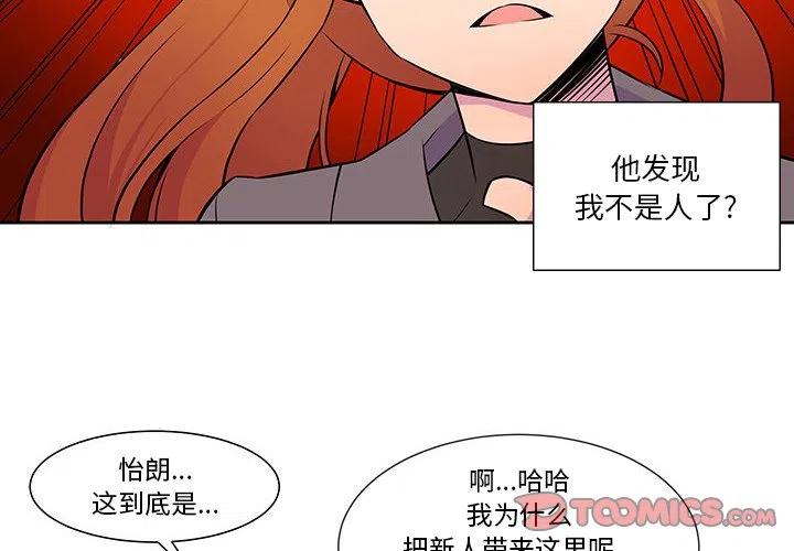 《EAT ME!》11 第2页