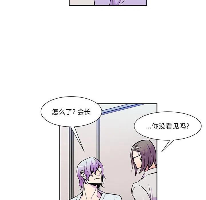 《EAT ME!》11 第32页