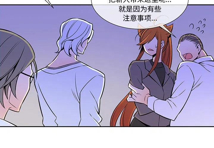 《EAT ME!》11 第3页