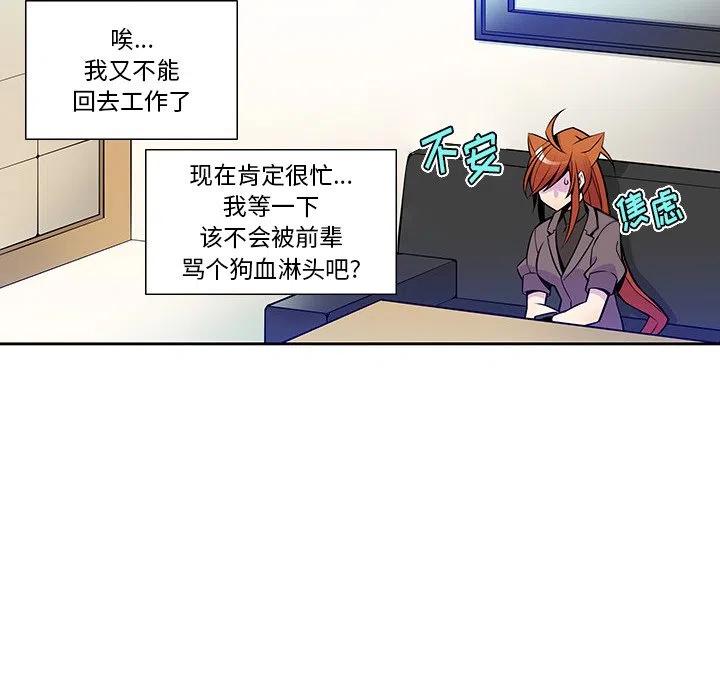 《EAT ME!》11 第42页