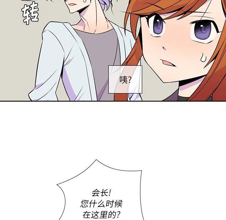 《EAT ME!》11 第6页