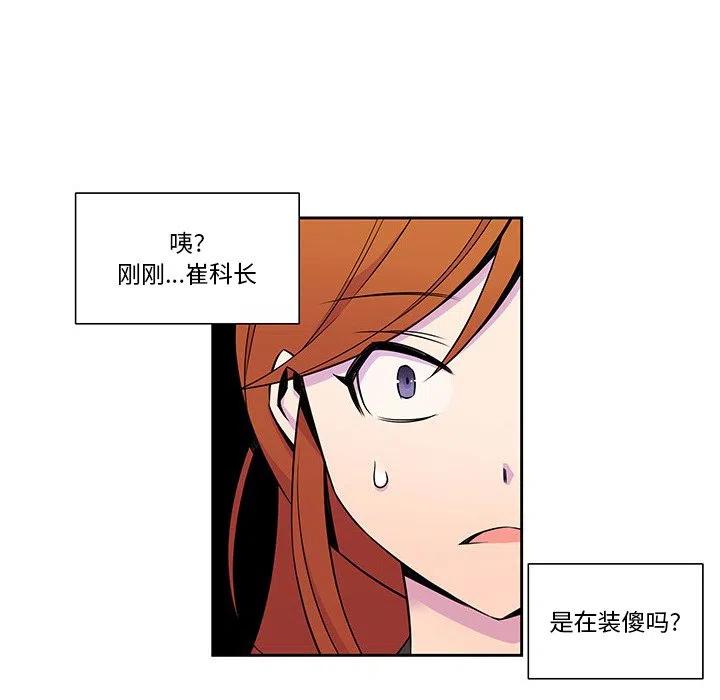 《EAT ME!》11 第8页