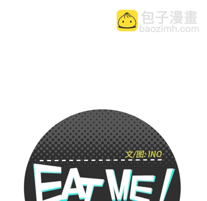 《EAT ME!》11 第9页