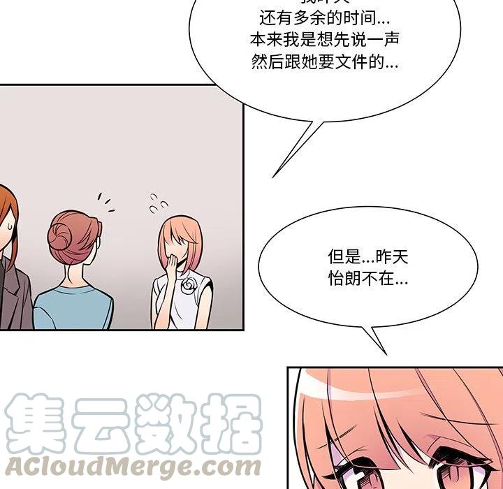 《EAT ME!》9 第13页