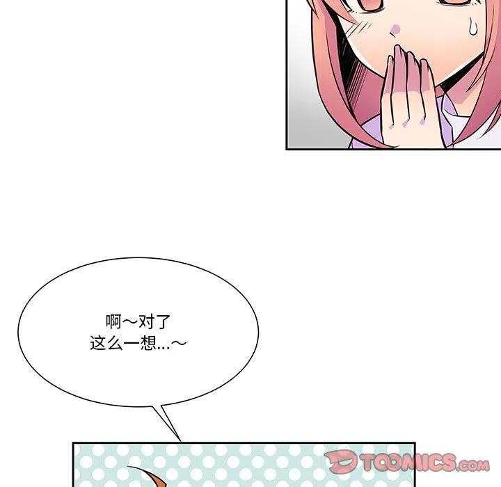 《EAT ME!》9 第14页