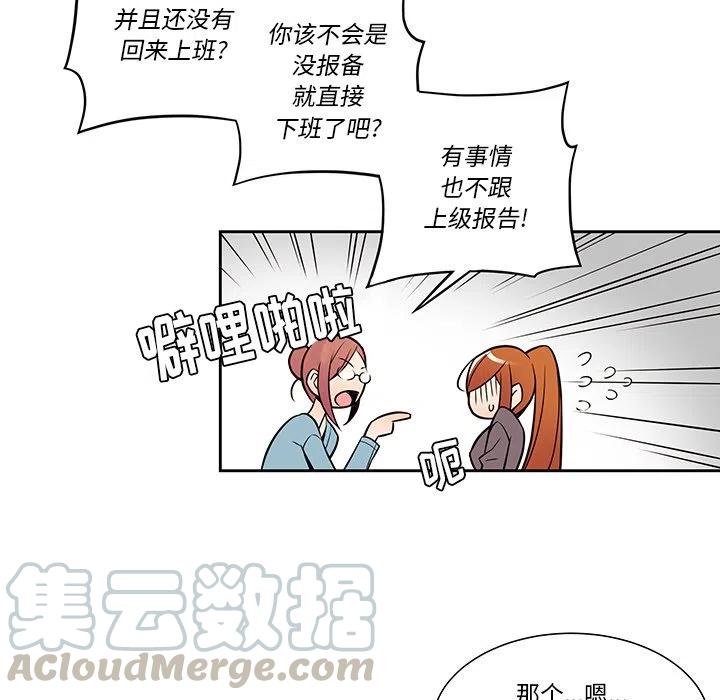 《EAT ME!》9 第16页