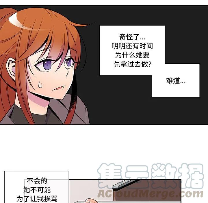 《EAT ME!》9 第19页