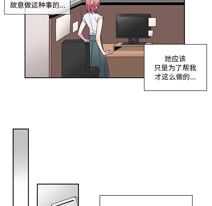 《EAT ME!》9 第20页