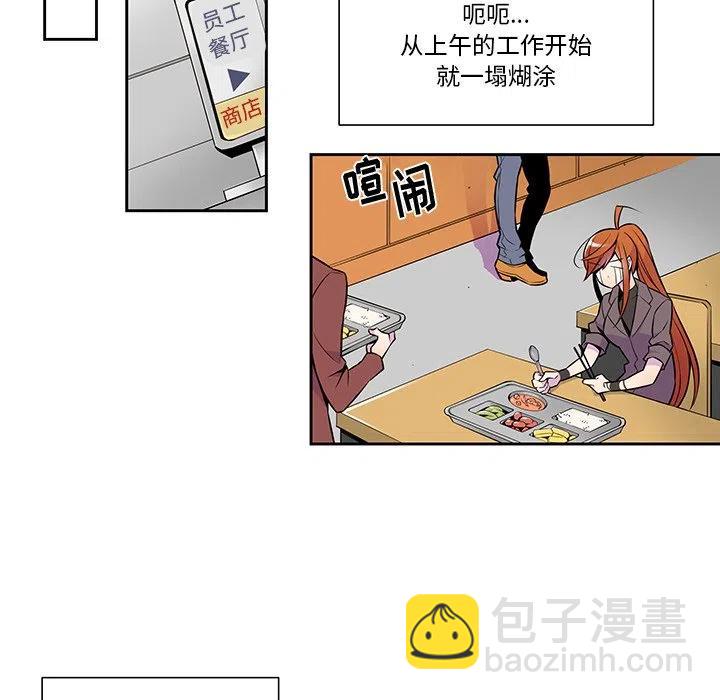 《EAT ME!》9 第21页
