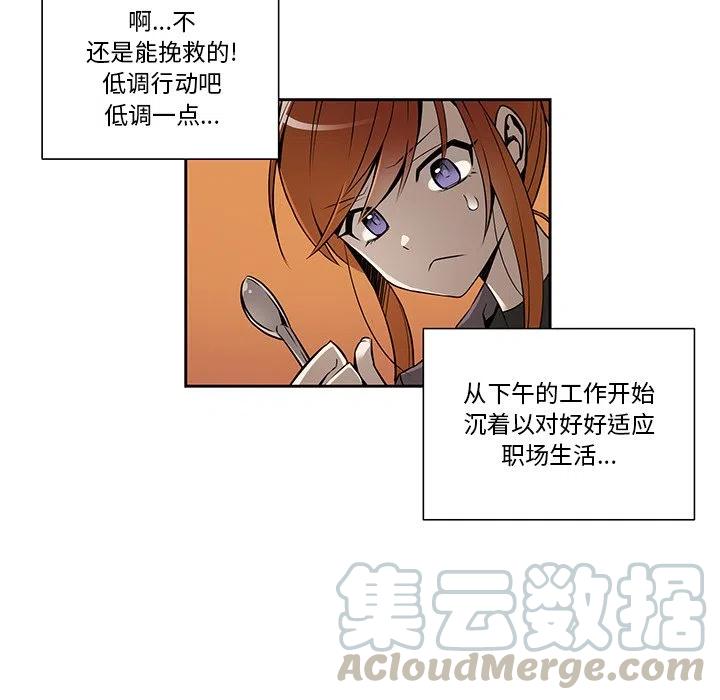 《EAT ME!》9 第22页