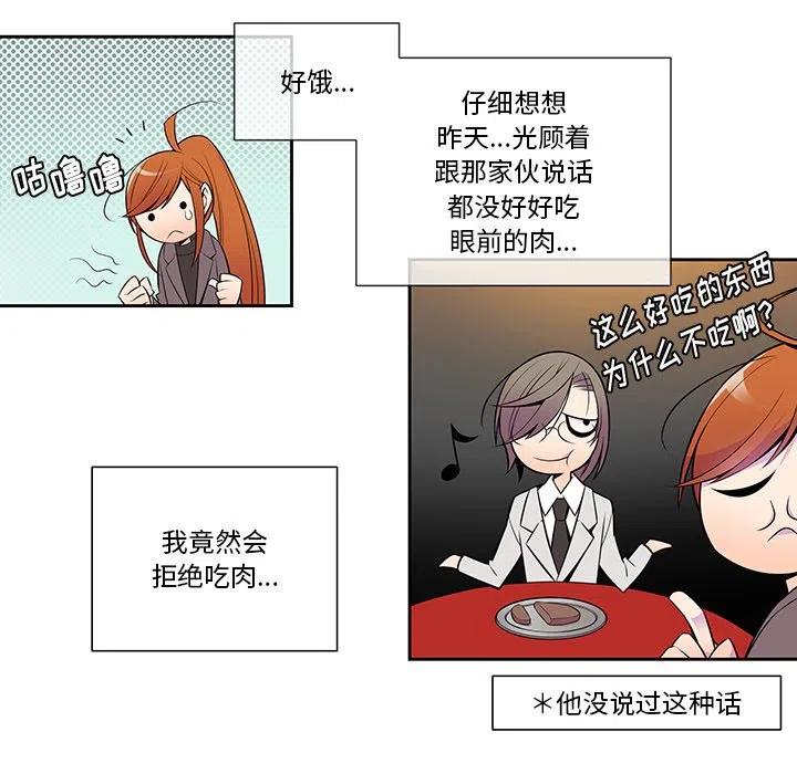 《EAT ME!》9 第23页