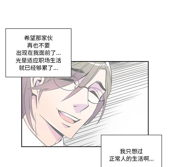 《EAT ME!》9 第24页
