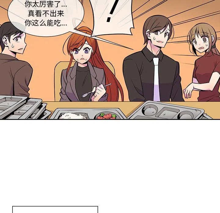 《EAT ME!》9 第27页