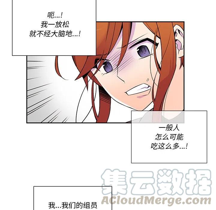 《EAT ME!》9 第28页