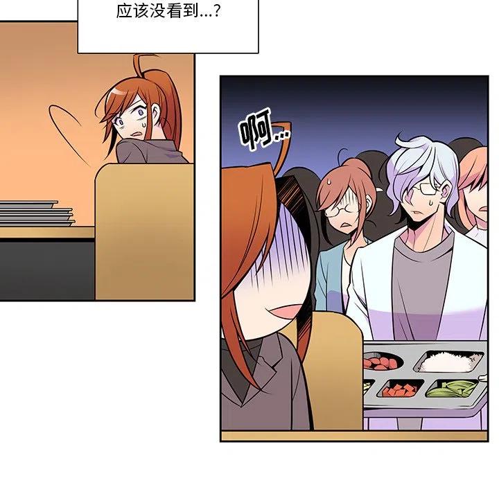 《EAT ME!》9 第29页
