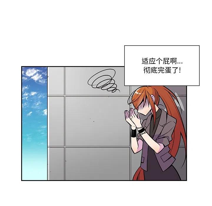 《EAT ME!》9 第32页