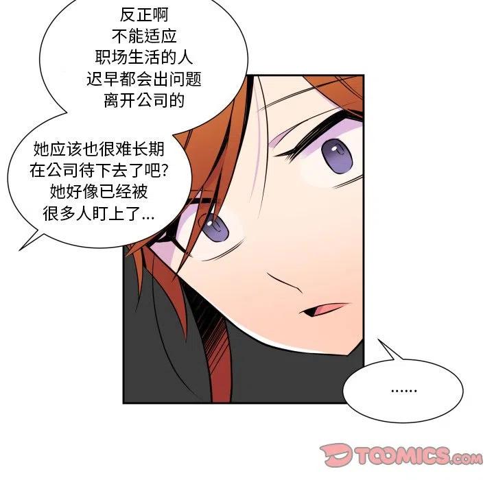 《EAT ME!》9 第38页