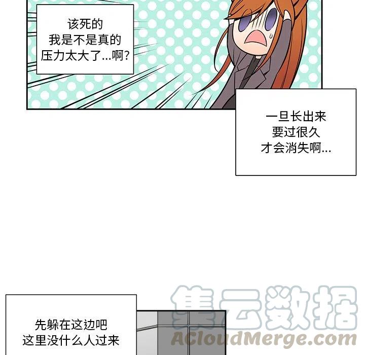 《EAT ME!》9 第46页