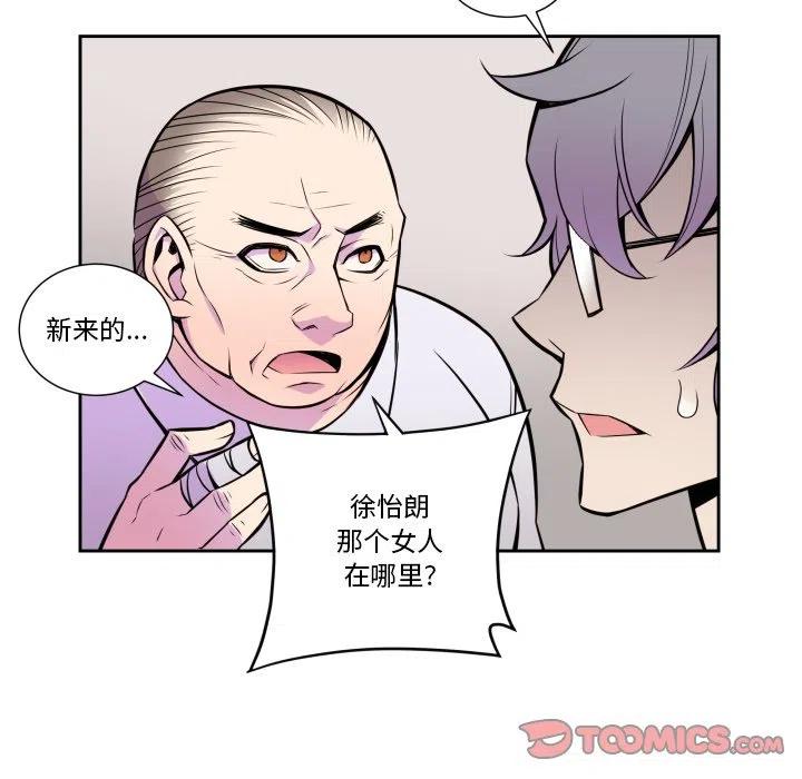 《EAT ME!》9 第50页