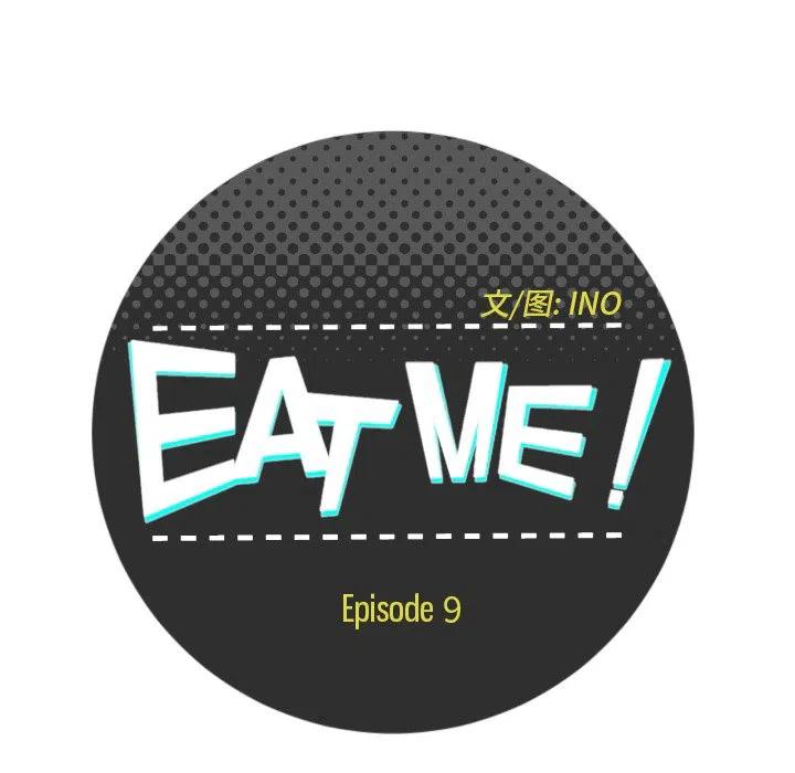 《EAT ME!》9 第5页