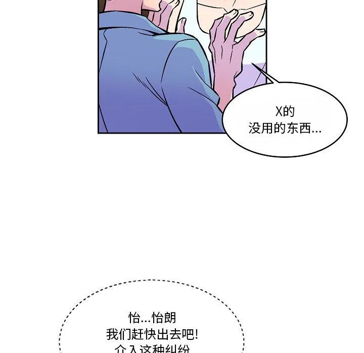 《EAT ME!》15 第12页