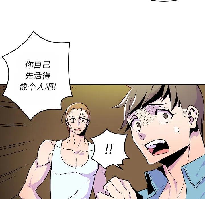 《EAT ME!》15 第21页