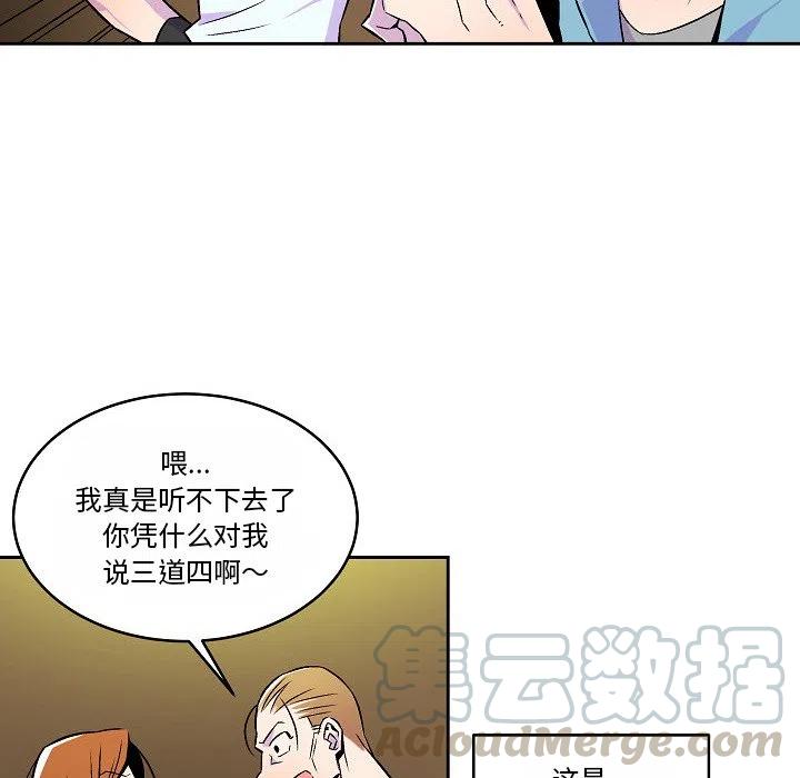 《EAT ME!》15 第22页
