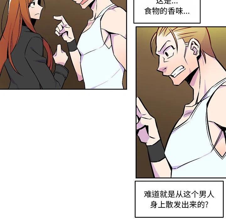 《EAT ME!》15 第23页