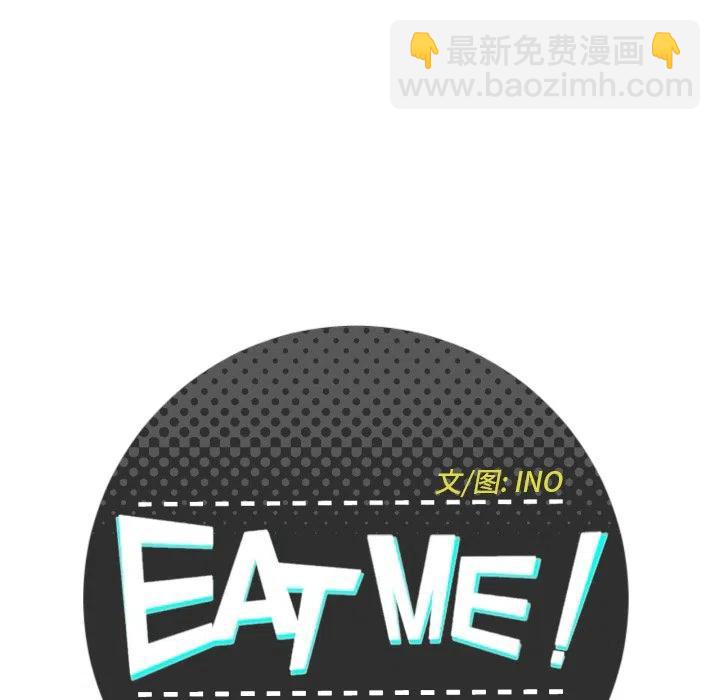 《EAT ME!》15 第6页