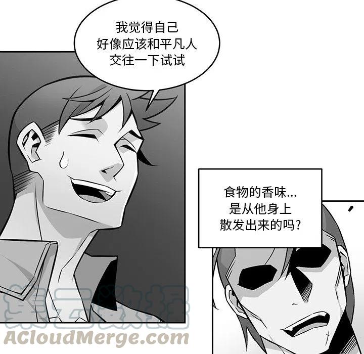 《EAT ME!》16 第16页